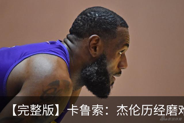 【完整版】卡鲁索：杰伦历经磨难又遭意外 我们心疼他也会陪着他