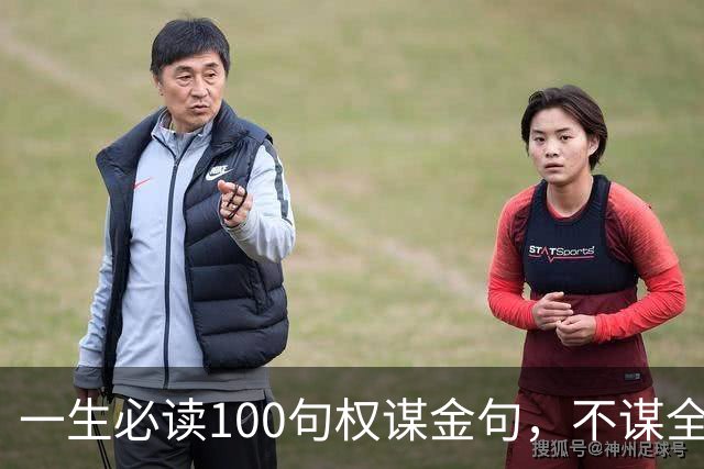 一生必读100句权谋金句，不谋全局者，不足谋一域（建议收藏）