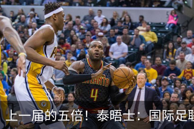 上一届的五倍！泰晤士：国际足联在今年世界杯门票收入约50亿美元