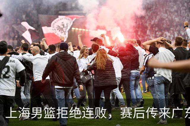 上海男篮拒绝连败，赛后传来广东男篮主帅消息，李弘权说的很实在
