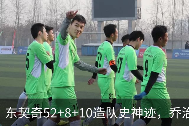 东契奇52+8+10造队史神迹，乔治准三双带不动榜眼，湖人18分大逆转