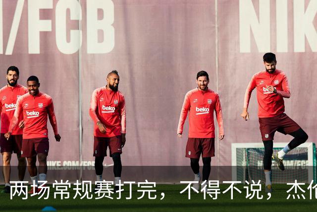 两场常规赛打完，不得不说，杰伦格林太不争气了