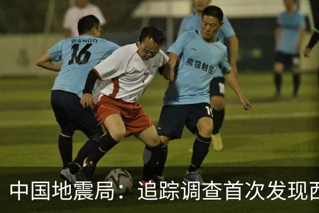 中国地震局：追踪调查首次发现西藏巴青7.0级地震地表破裂带
