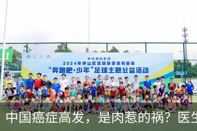 中国癌症高发，是肉惹的祸？医生提醒：5种肉是养癌饲料，要少吃
