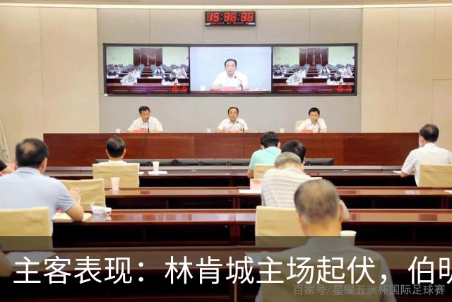 主客表现：林肯城主场起伏，伯明翰客战更稳