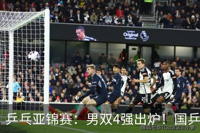 乒乓亚锦赛：男双4强出炉！国乒再胜张本智和，提前锁定2枚奖牌