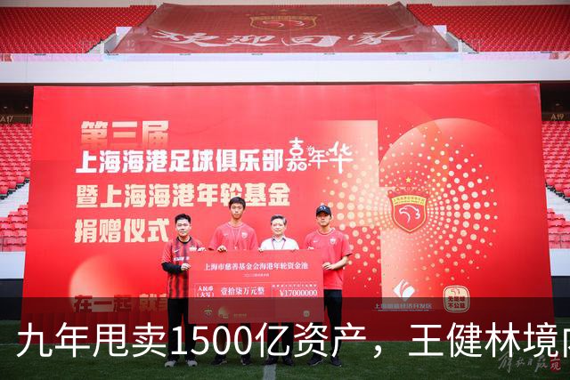九年甩卖1500亿资产，王健林境内债清零，6000亿负债仍悬而未决
