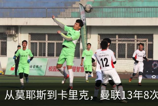 从莫耶斯到卡里克，曼联13年8次换帅，花掉23亿，再找不到弗格森