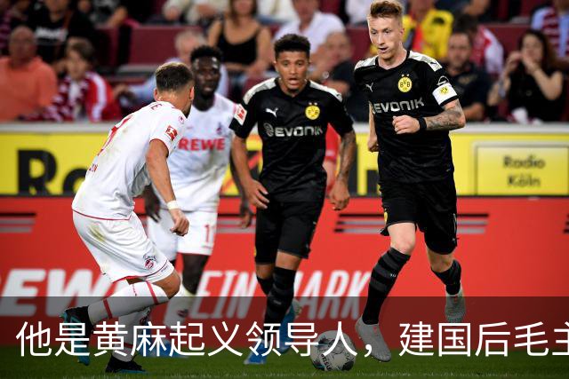 他是黄麻起义领导人，建国后毛主席批示：开除党籍，永不录用！