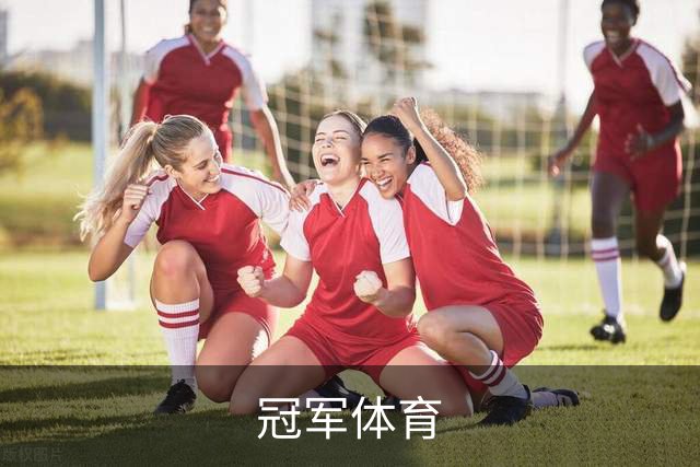冠军体育公司环境