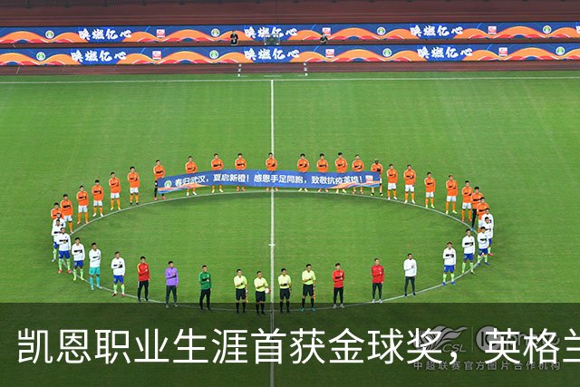 凯恩职业生涯首获金球奖，英格兰球员时隔25年再获该奖