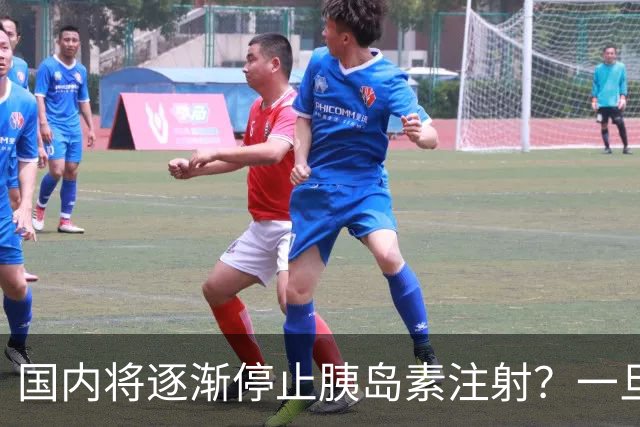 国内将逐渐停止胰岛素注射？一旦打胰岛素人就废了？医生讲出实情