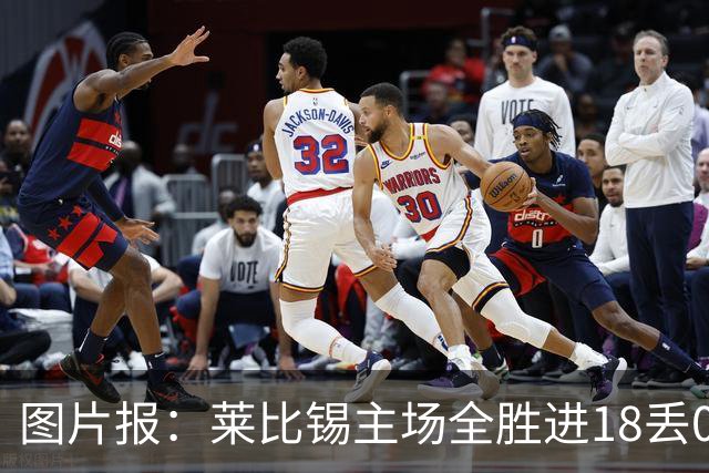 图片报：莱比锡主场全胜进18丢0德甲第一 客场0分进2丢11战绩倒一
