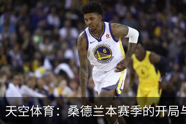 天空体育：桑德兰本赛季的开局与上赛季天差地别，目前七场仅四分