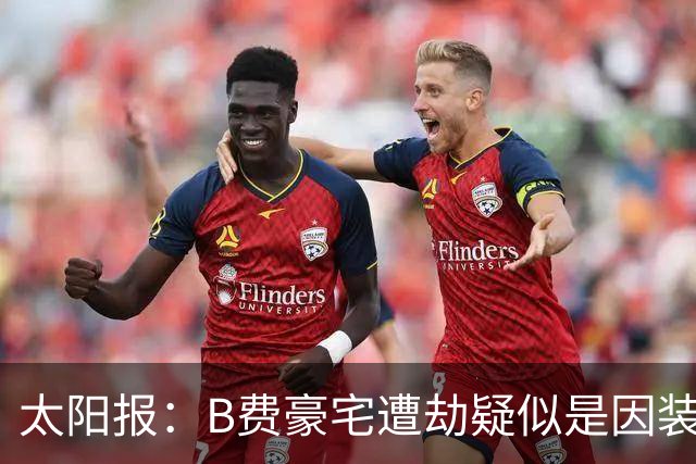太阳报：B费豪宅遭劫疑似是因装修工人社媒晒照被盯上