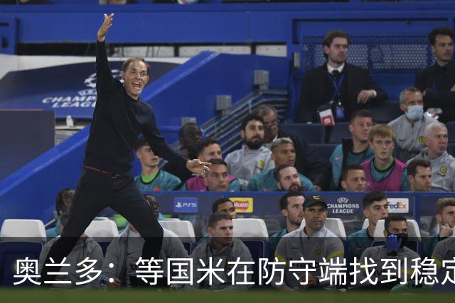 奥兰多：等国米在防守端找到稳定性，我认为他们将不可阻挡
