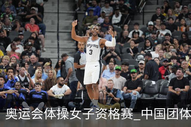 奥运会体操女子资格赛 中国团体第3拜尔斯4项第一
