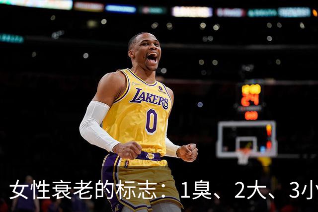 女性衰老的标志：1臭、2大、3小，如果你没有，说明还年轻！