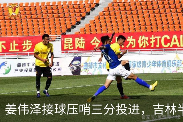 姜伟泽接球压哨三分投进，吉林半场41-50落后宁波
