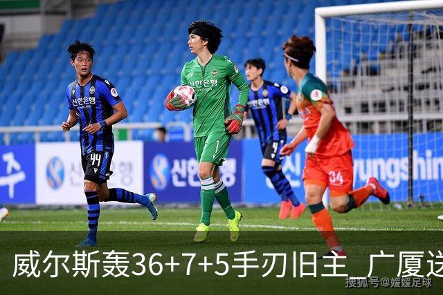 威尔斯轰36+7+5手刃旧主 广厦送辽宁赛季首败
