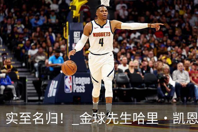 实至名归！ 金球先生哈里・凯恩的拜仁生涯数据全览