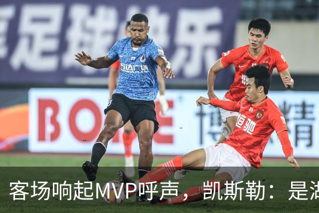 客场响起MVP呼声，凯斯勒：是湖人远征军吧？他实至名归