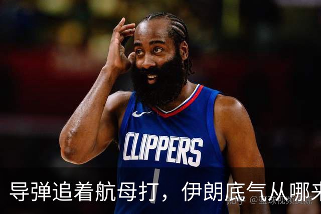 导弹追着航母打，伊朗底气从哪来？俄罗斯背后递刀，中国也没闲着
