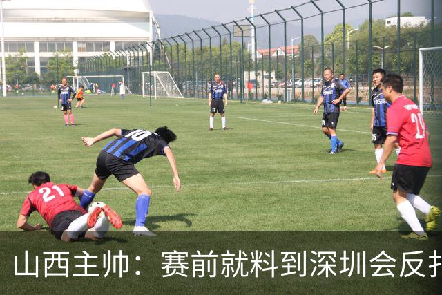 山西主帅：赛前就料到深圳会反扑，我们抢了19个前场篮板