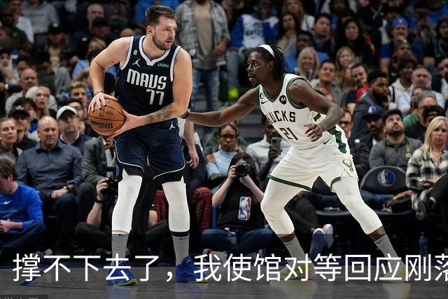 撑不下去了，我使馆对等回应刚落下，菲请求运送物资，中方：批准