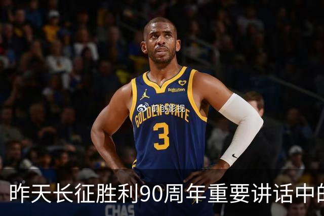 昨天长征胜利90周年重要讲话中的五个“必须”，极具深意！