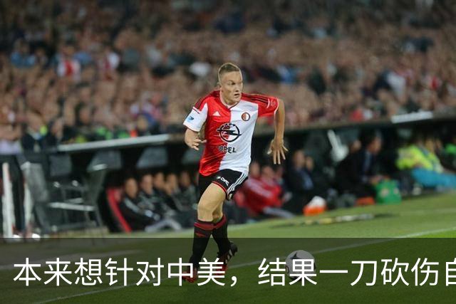 本来想针对中美，结果一刀砍伤自家人，欧洲资本对冯德莱恩很不满