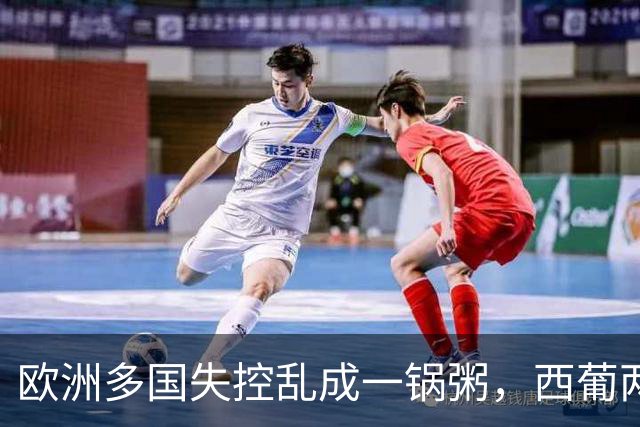欧洲多国失控乱成一锅粥，西葡两国稳如磐石，底气源于对华合作