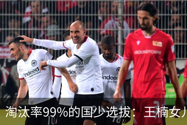 淘汰率99%的国少选拔：王楠女儿卡第十七，蒯曼妹妹8岁夺冠！