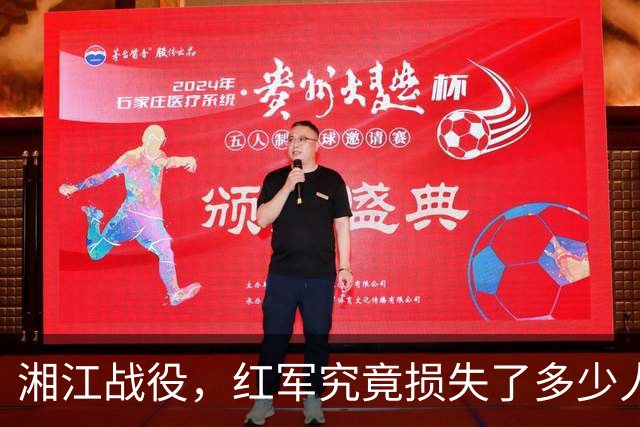 湘江战役，红军究竟损失了多少人？有一组数据更接近真实情况