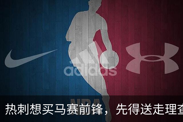 热刺想买马赛前锋，先得送走理查利森或索兰克