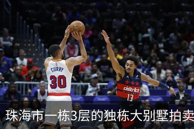 珠海市一栋3层的独栋大别墅拍卖，被人180.58万就拍下了