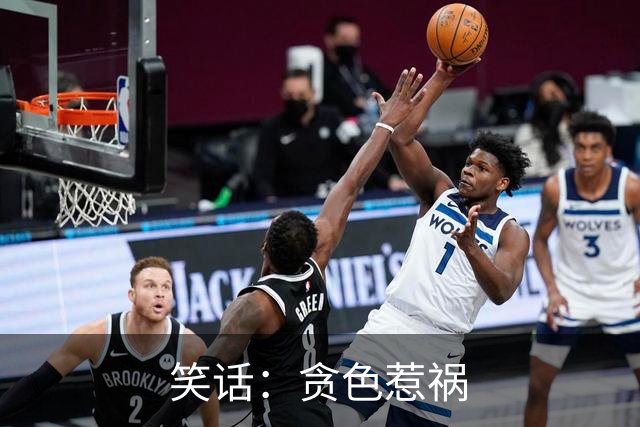 笑话：贪色惹祸