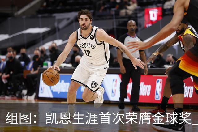 组图：凯恩生涯首次荣膺金球奖 在家门口捧杯