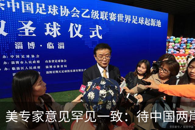 美专家意见罕见一致：待中国两岸统一，美国或只剩下1条可行之路