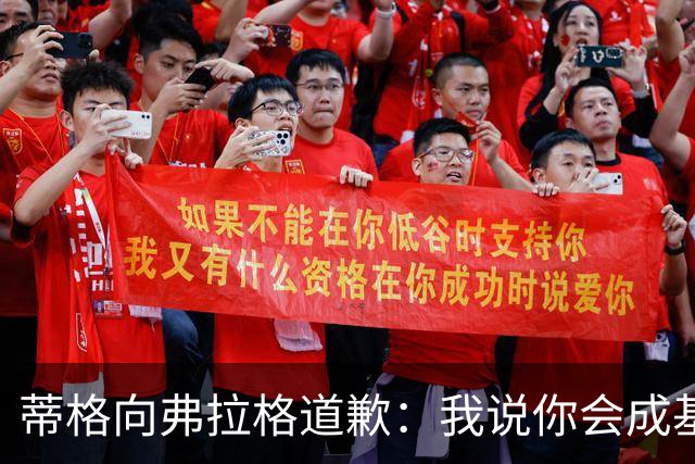 蒂格向弗拉格道歉：我说你会成基里连科，现在你快成詹姆斯了