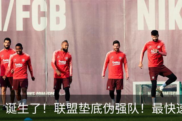 诞生了！联盟垫底伪强队！最快速度交易83分先生
