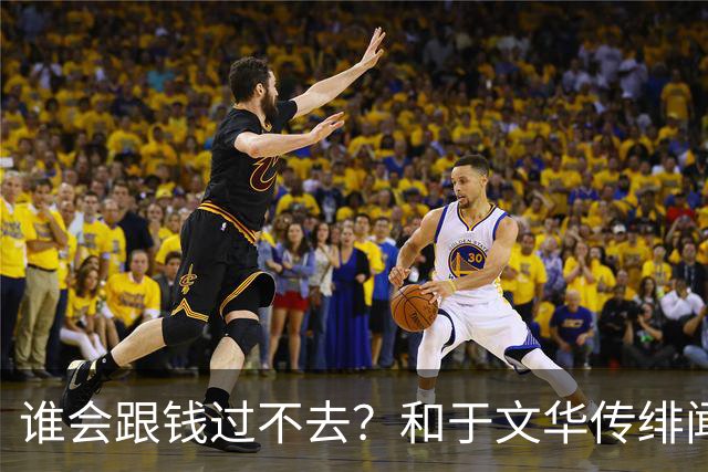 谁会跟钱过不去？和于文华传绯闻、被举报的朱之文，终于说出实话