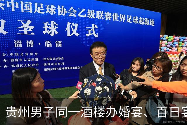 贵州男子同一酒楼办婚宴、百日宴引纠纷，百日宴女方致歉：当时的处理方式较为唐突，事先对男方结婚一事不知情，目前我们双方已没有再联系