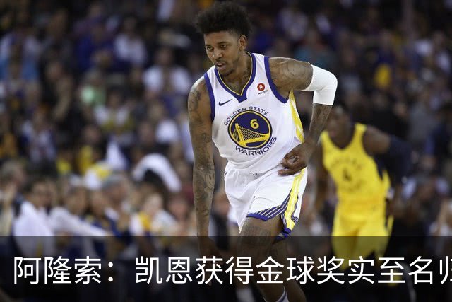 阿隆索：凯恩获得金球奖实至名归；帕尔默已认识到自己的错误