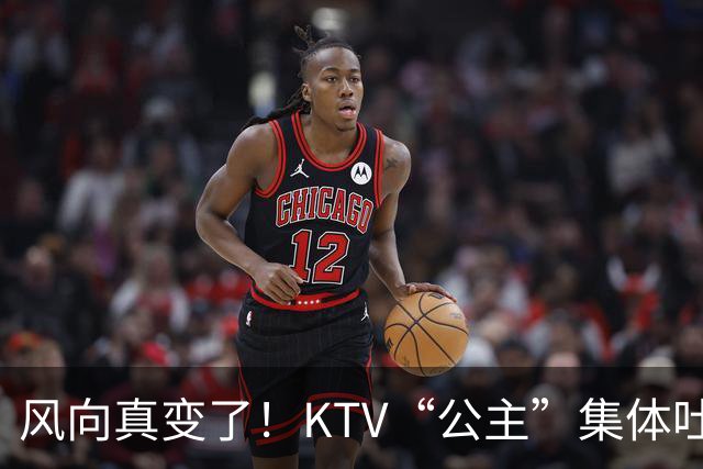 风向真变了！KTV“公主”集体吐槽失业：中年大叔们怎么突然人间蒸发了？