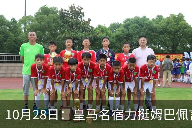 10月28日：皇马名宿力挺姆巴佩言论自由，西班牙记者点破关键，中国是全球第二大经济体