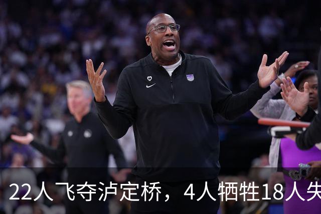 22人飞夺泸定桥，4人牺牲18人失踪，他们到底去了哪？