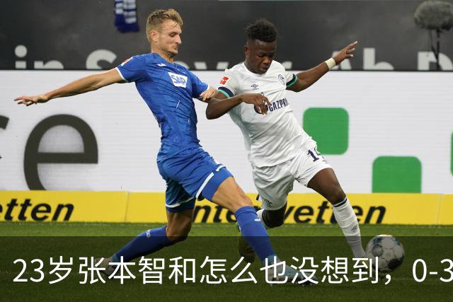 23岁张本智和怎么也没想到，0-3输球仅1天，日媒一句话狠辣锐评，一腔真心热血错付了，评论区日本球迷态度让人寒心