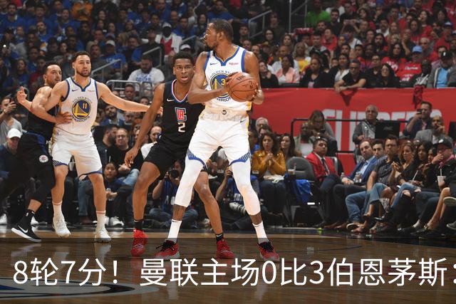 8轮7分！曼联主场0比3伯恩茅斯：创近40年最差战绩 热门新帅人选有4人