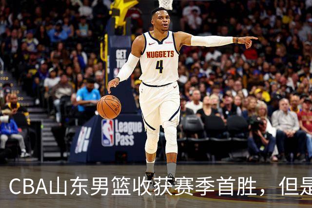 CBA山东男篮收获赛季首胜，但是球迷不满意，赛后怒喷这3人